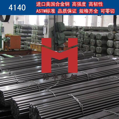 進（jìn）口美國4140合金鋼 圓棒 鋼板 合金結構鋼